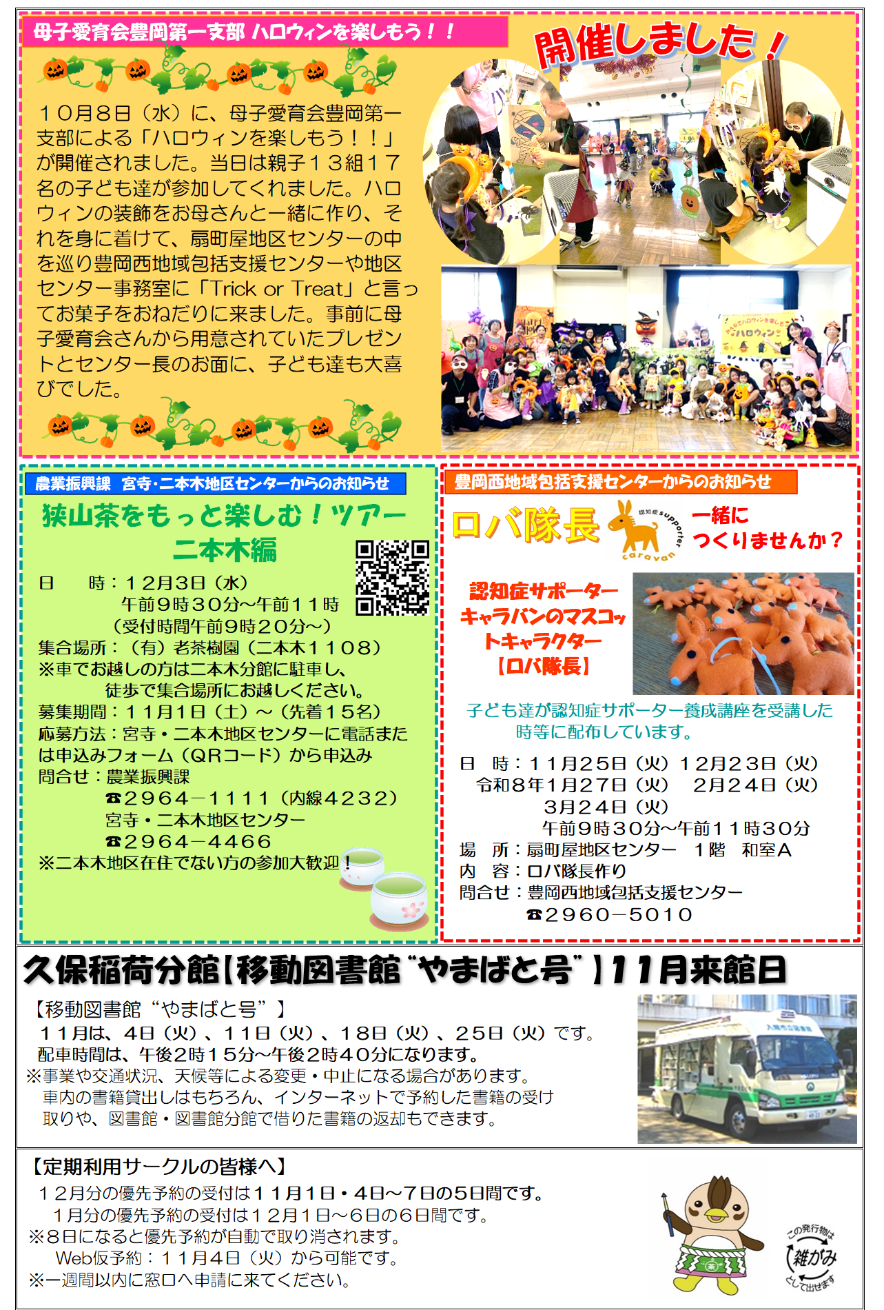 地区センターだより4ページ目