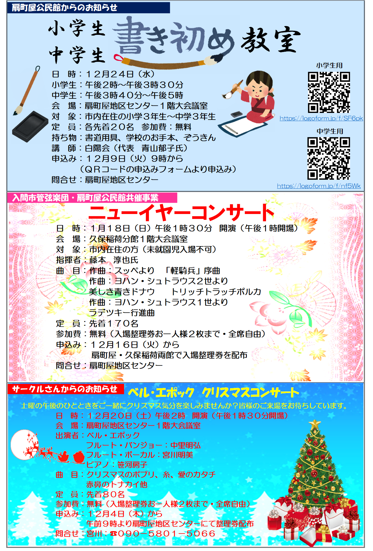 地区センターだより3ページ目