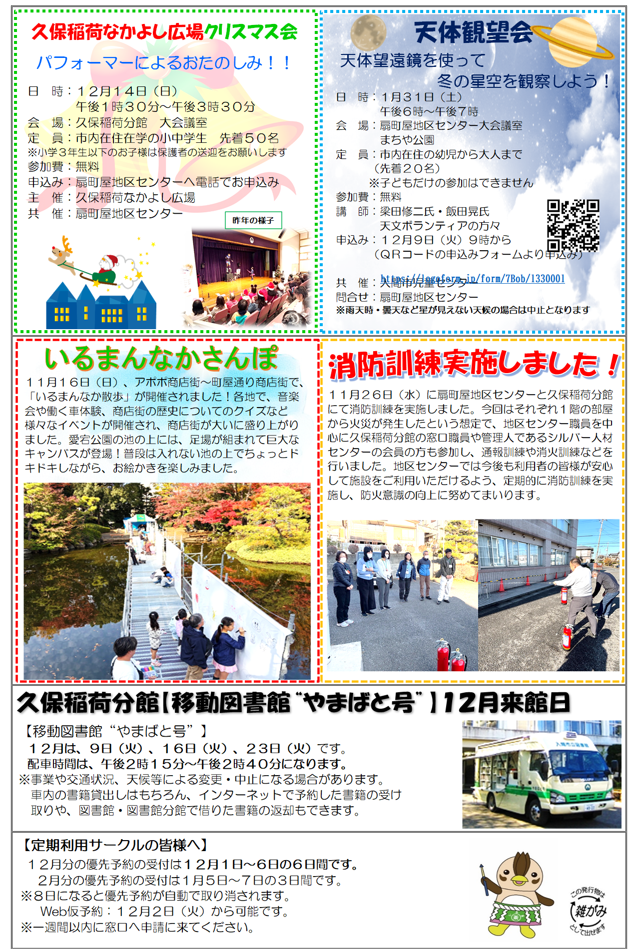 地区センターだより4ページ目