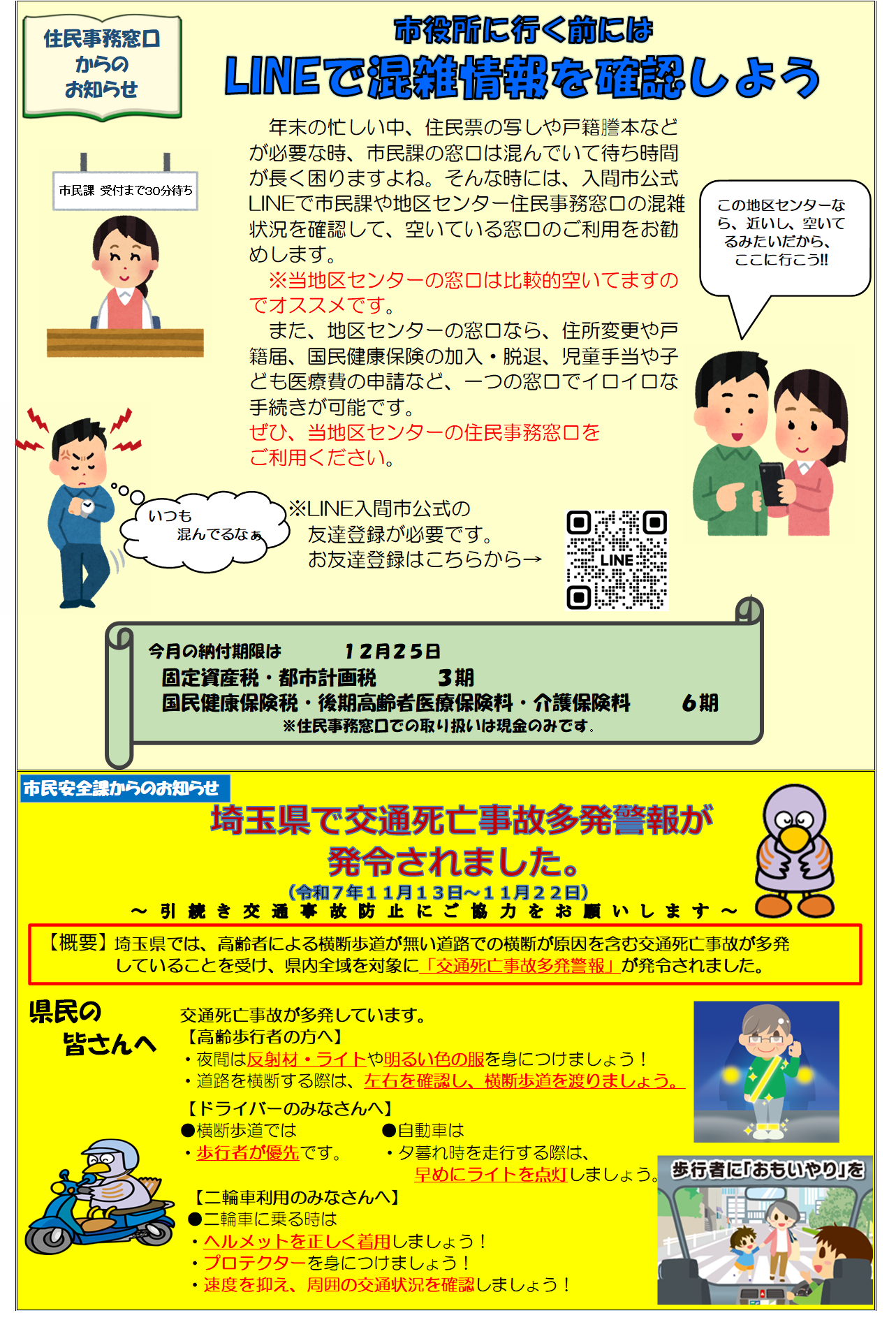 地区センターだより2ページ目