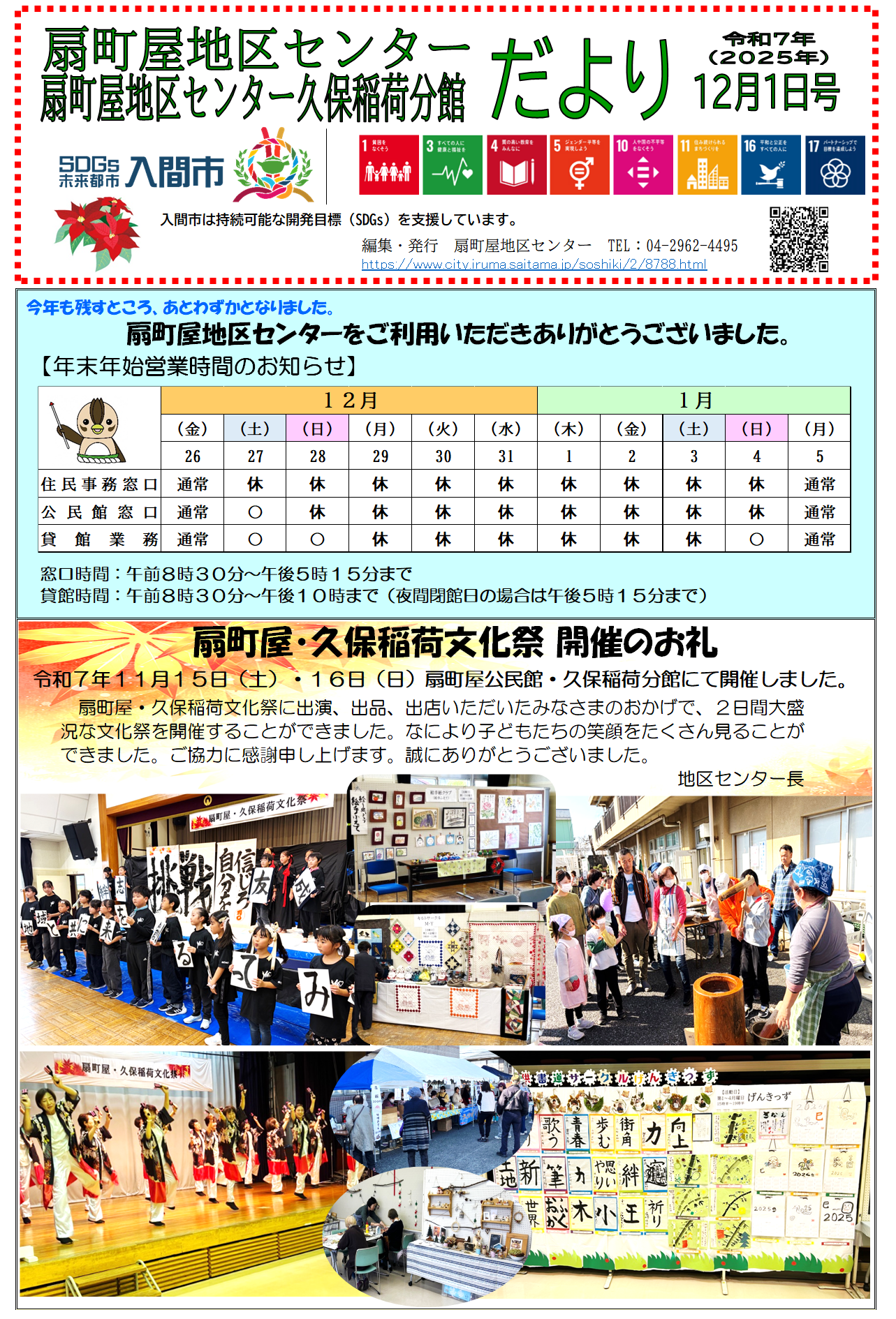 地区センターだより1ページ目