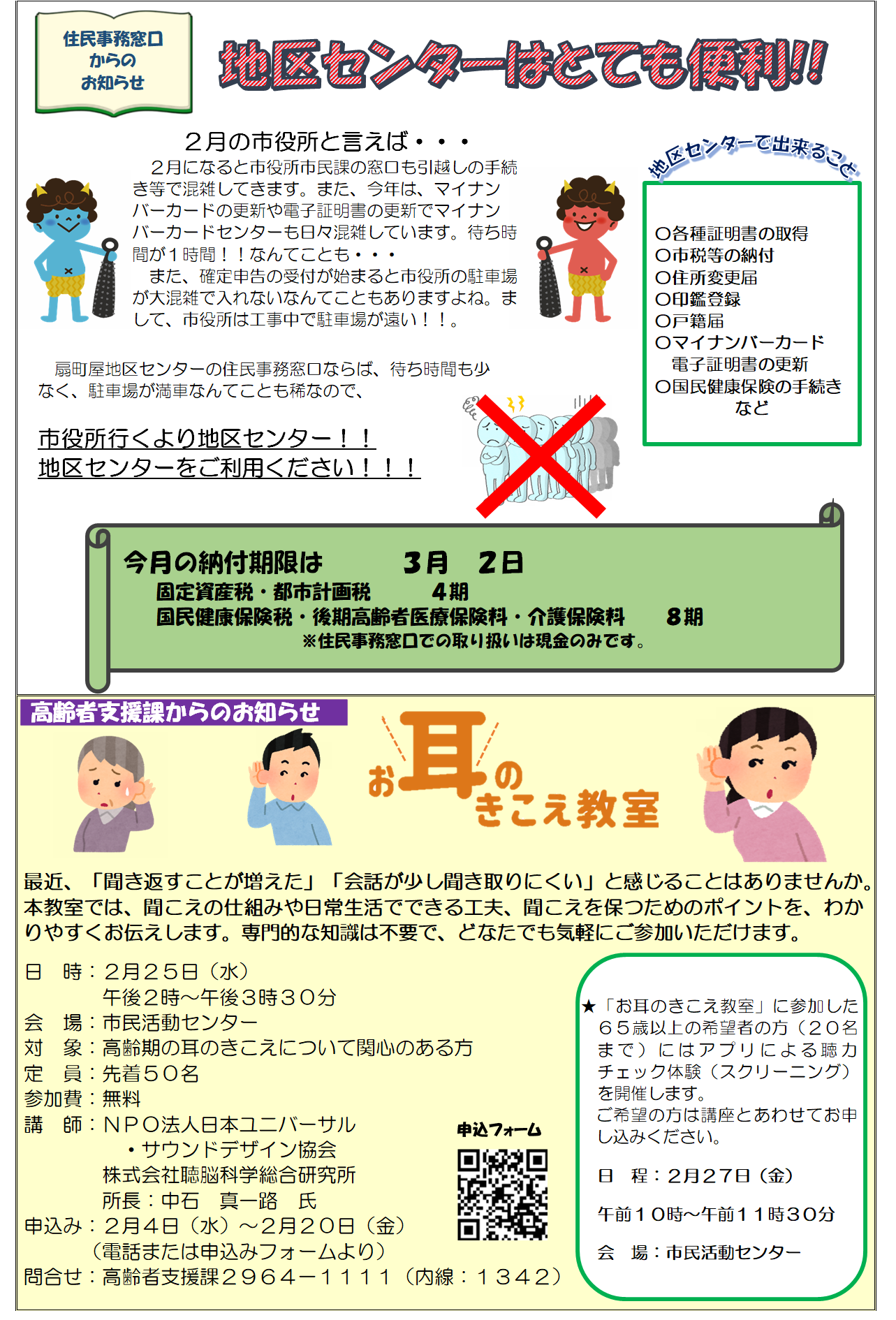 地区センターだより2ページ目