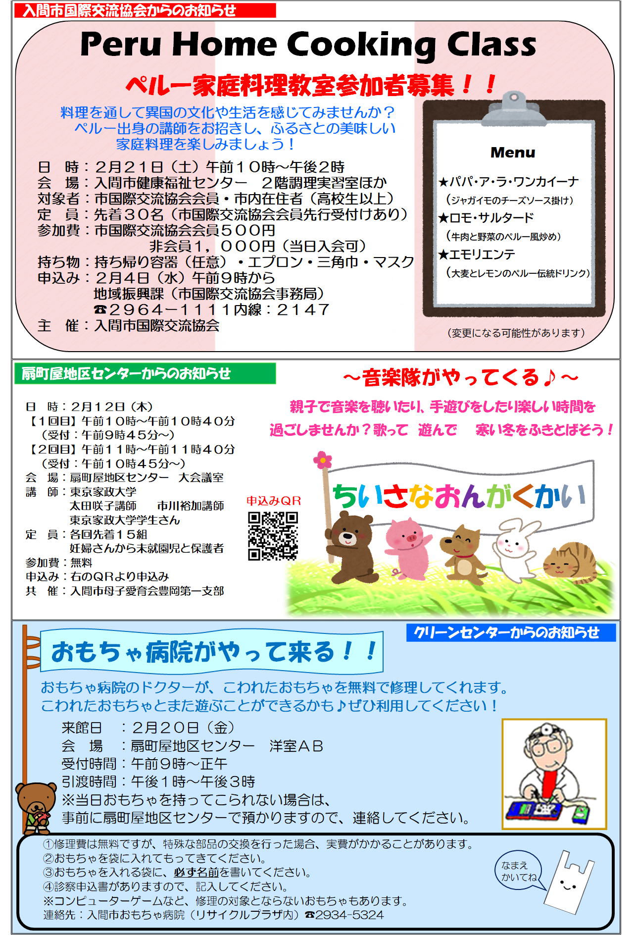 地区センターだより3ページ目