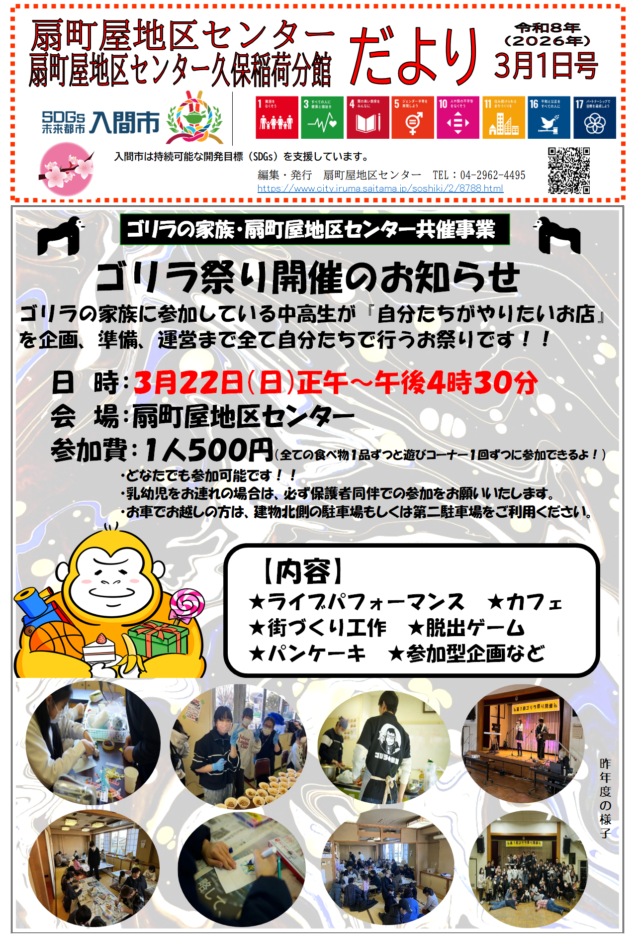 地区センターだより1ページ目