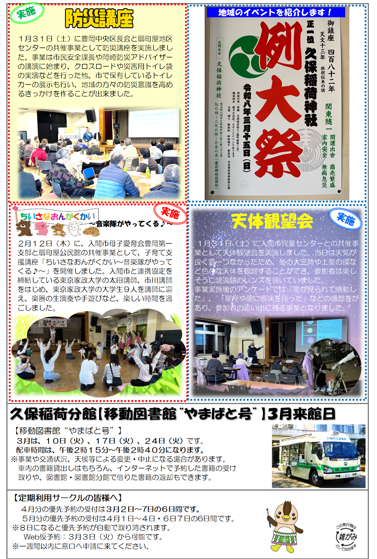 地区センターだより4ページ目