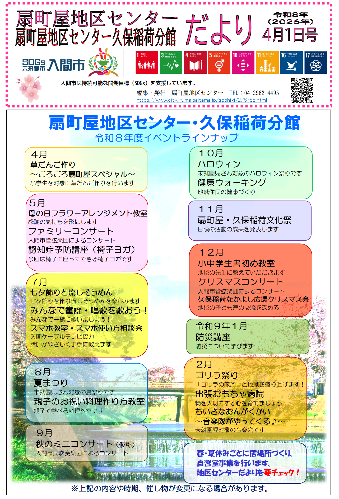 地区センターだより1ページ目