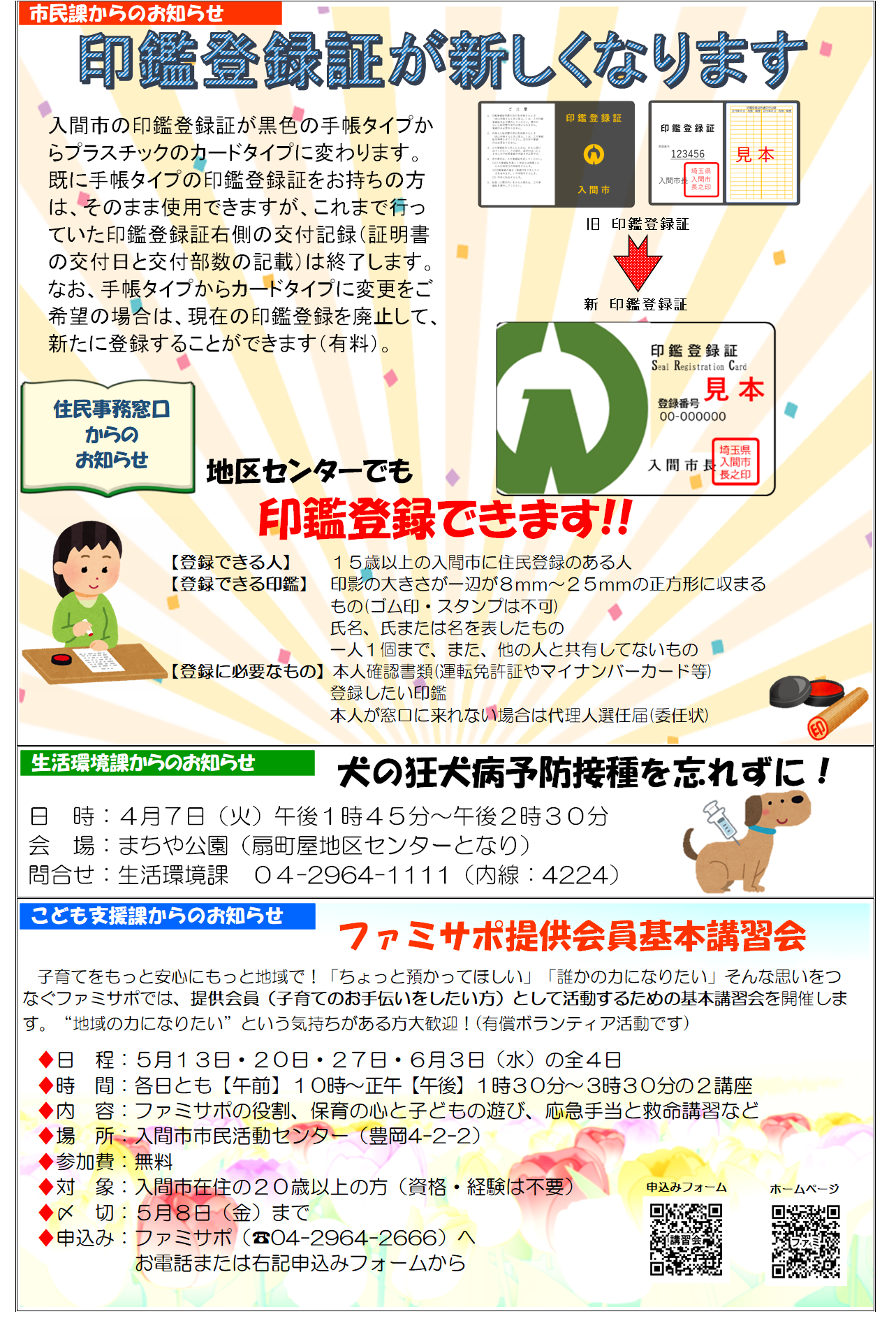 地区センターだより2ページ目