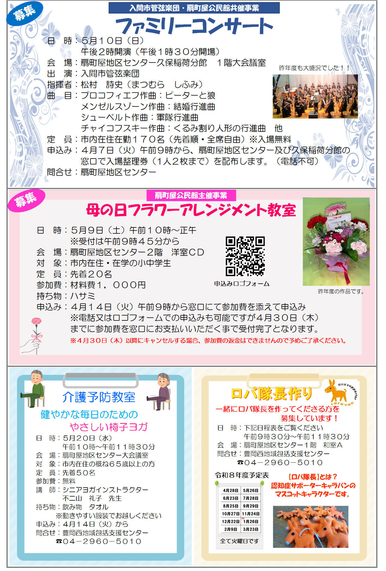 地区センターだより3ページ目