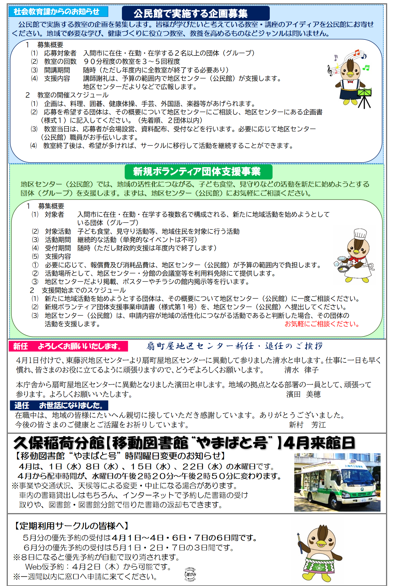 地区センターだより4ページ目