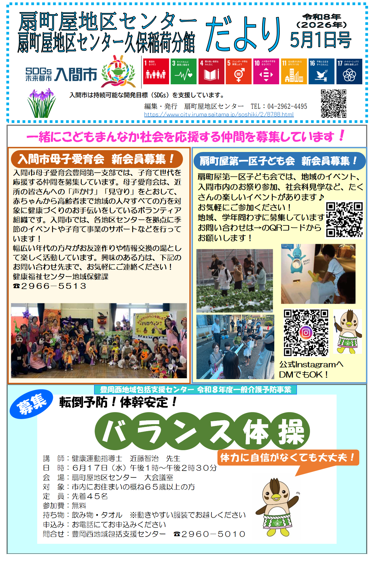 地区センターだより1ページ目