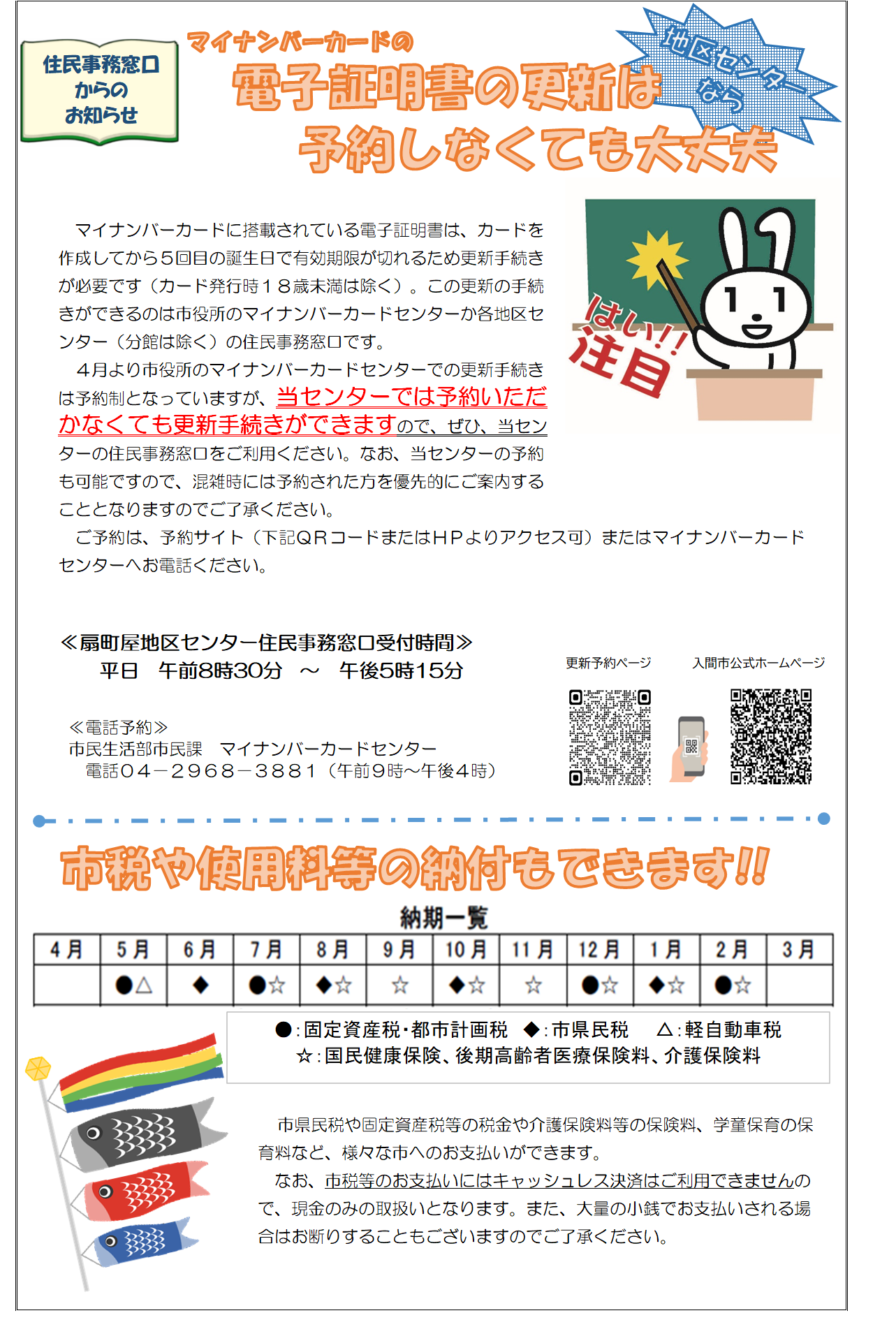 地区センターだより2ページ目