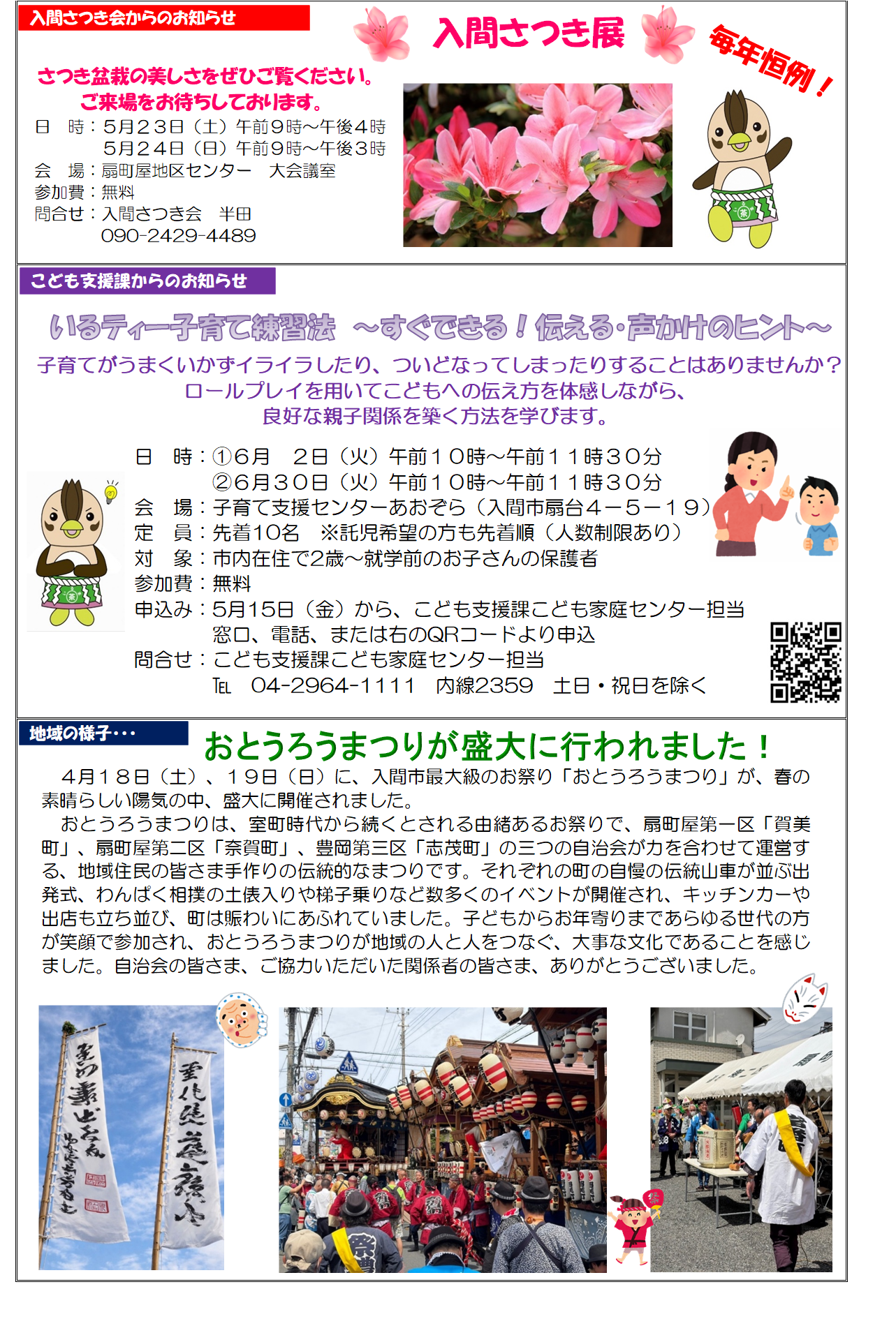 地区センターだより3ページ目