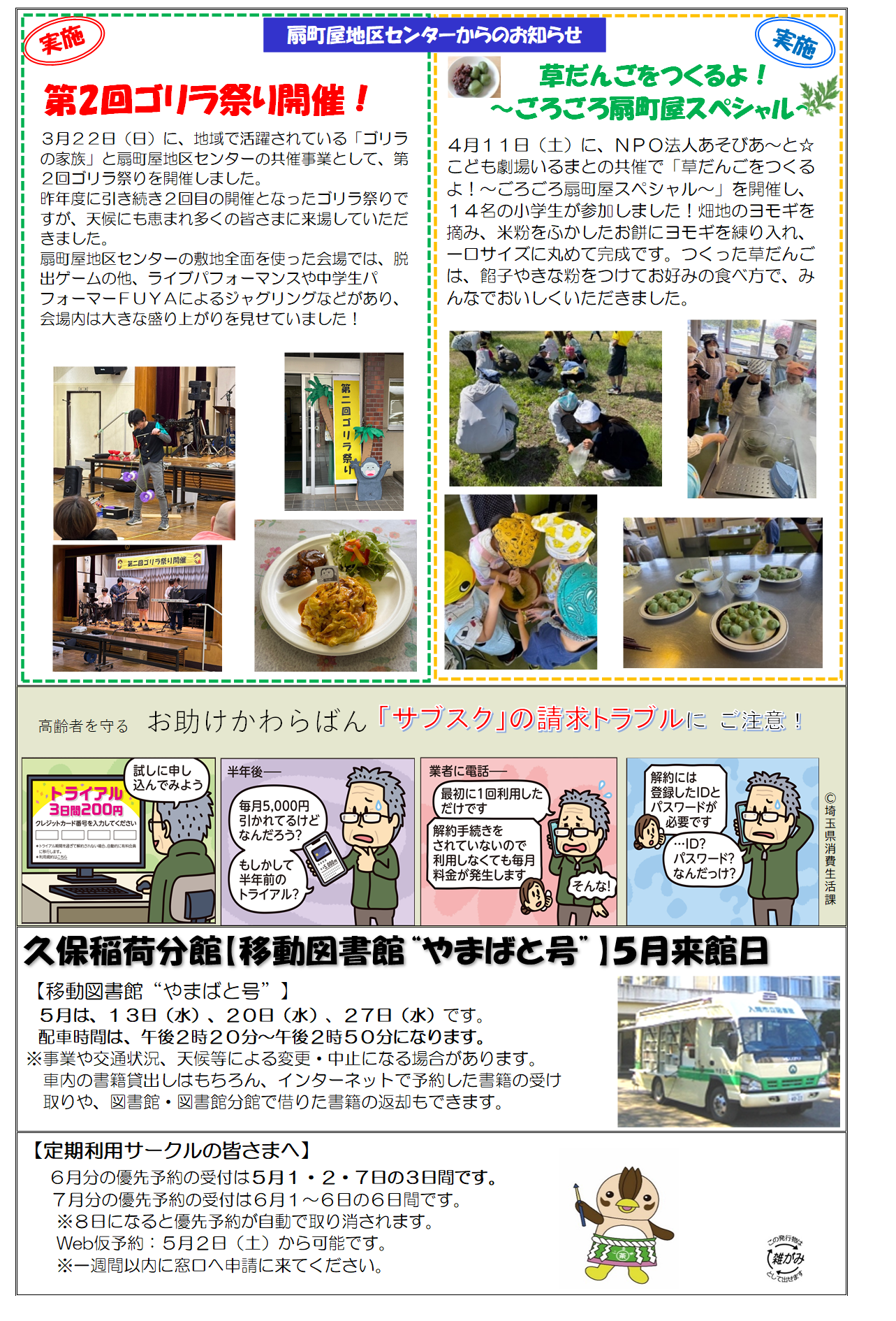 地区センターだより4ページ目
