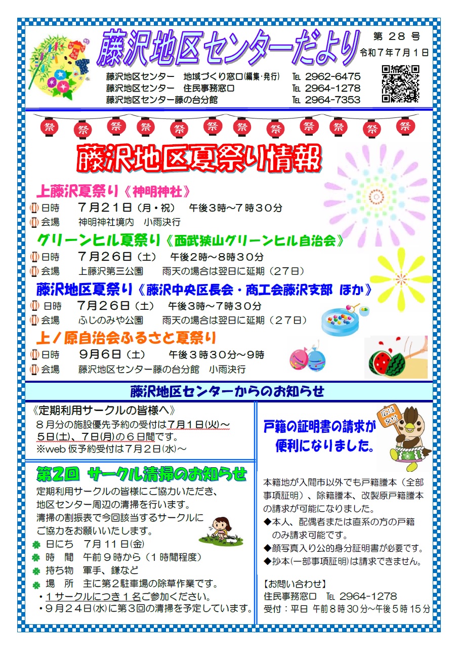 7月1日号