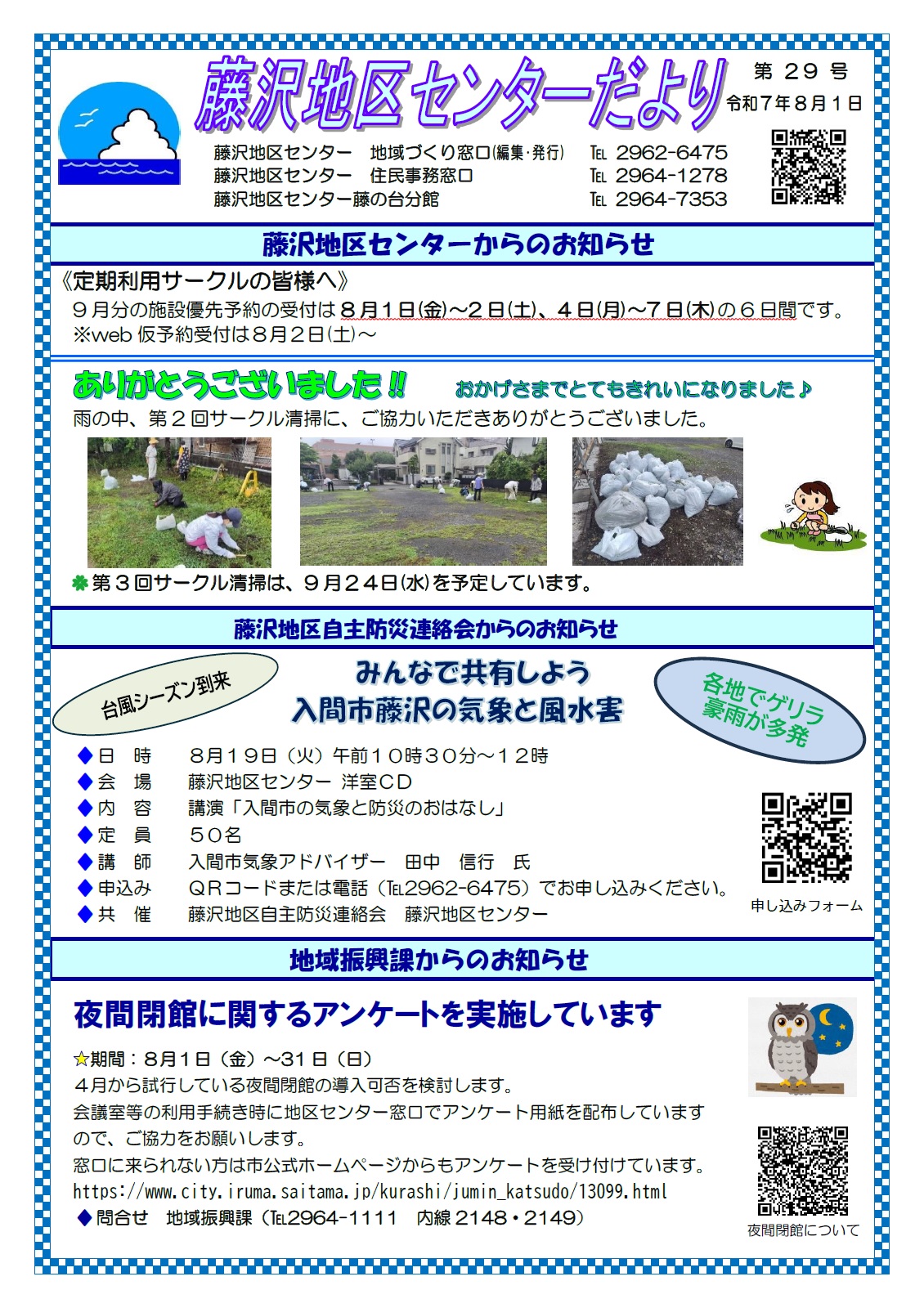 8月1日号
