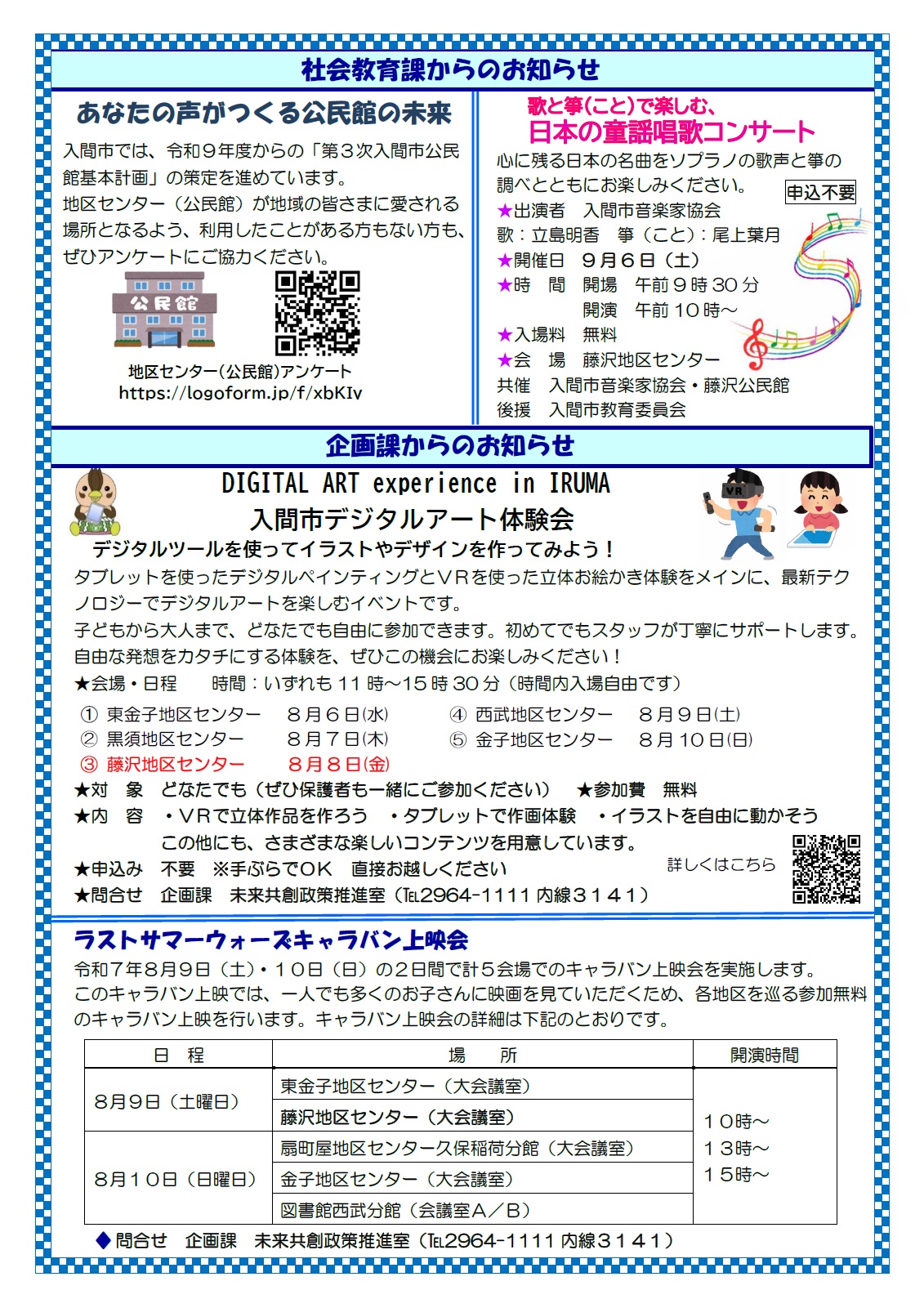 8月1日号