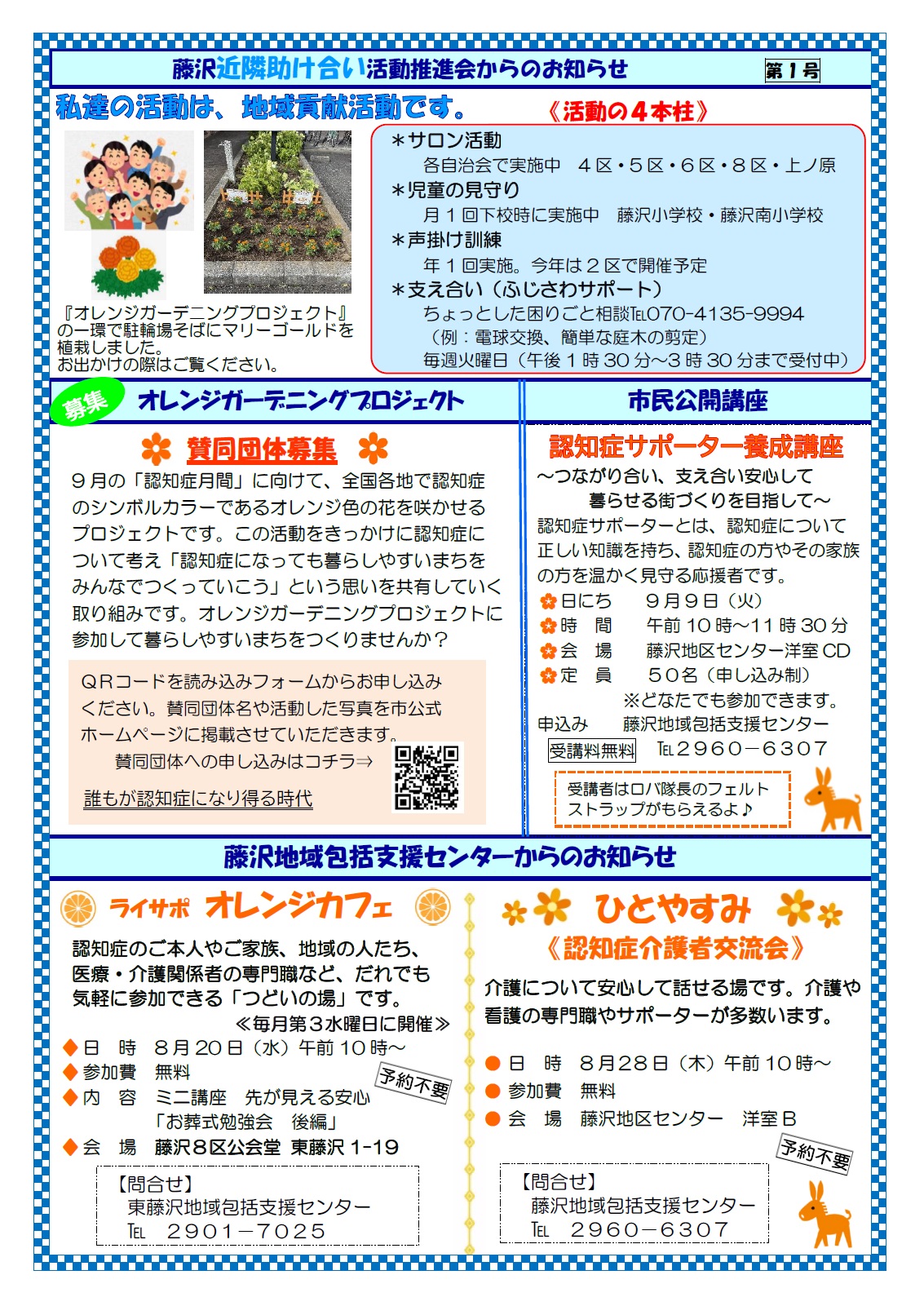 8月1日号