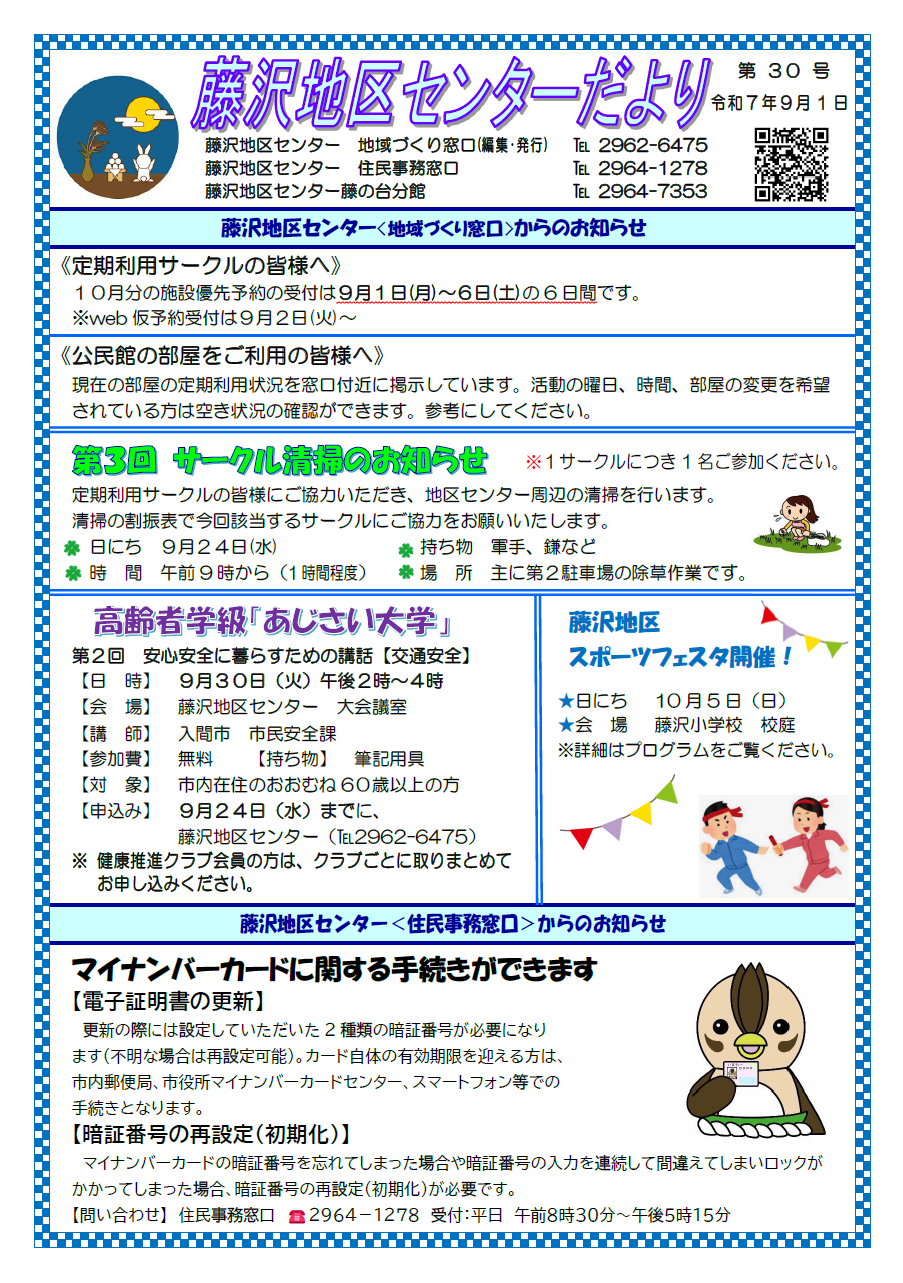 9月1日号