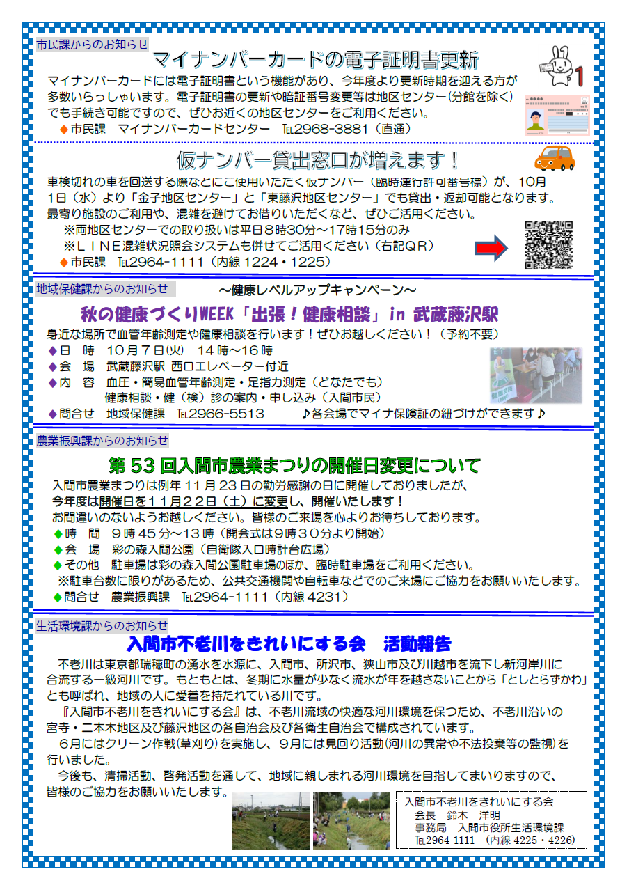 10月1日号