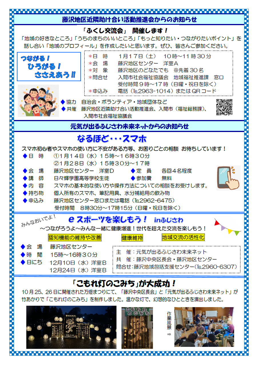 令和7年度／入間市｜香り豊かな緑の文化都市