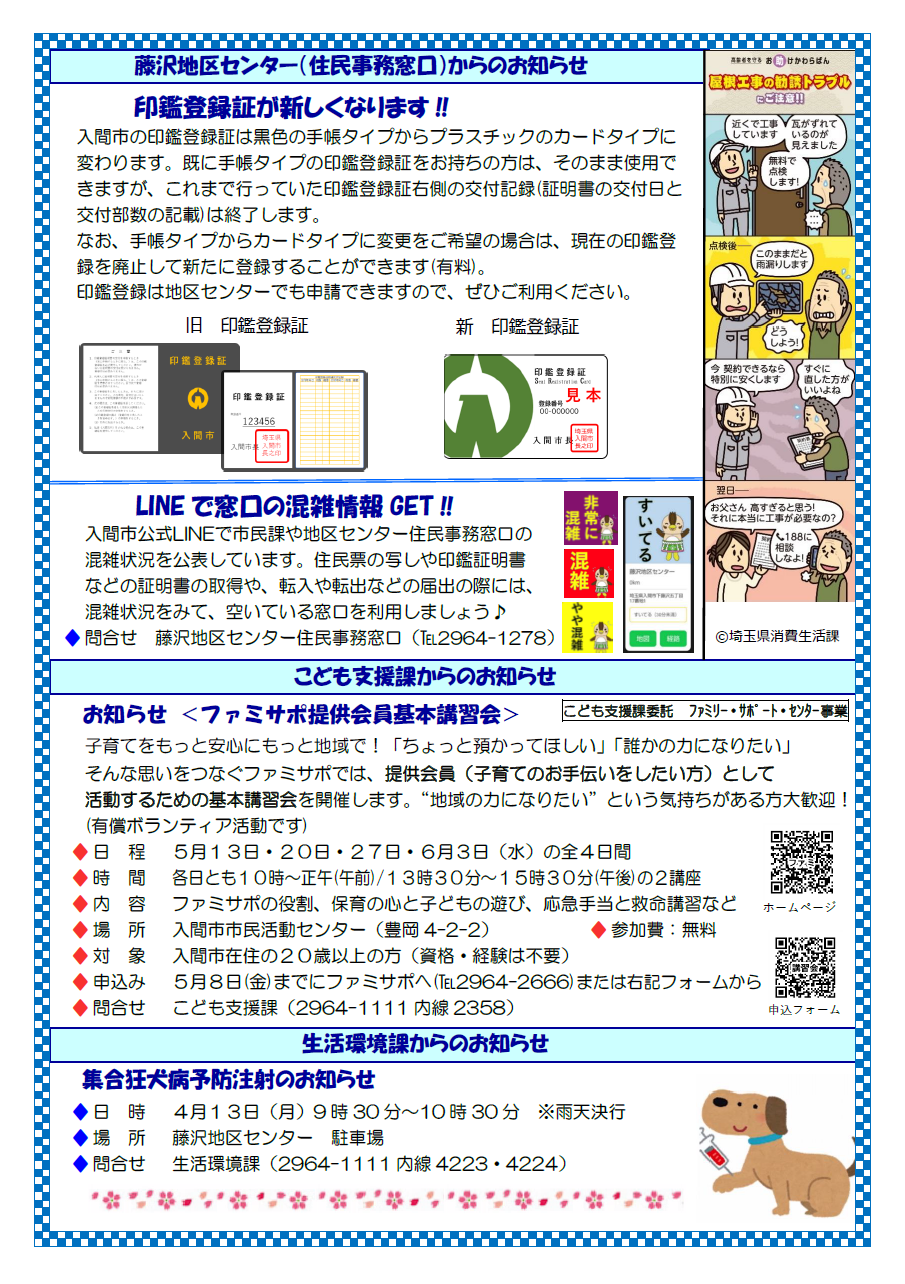 4月1日号