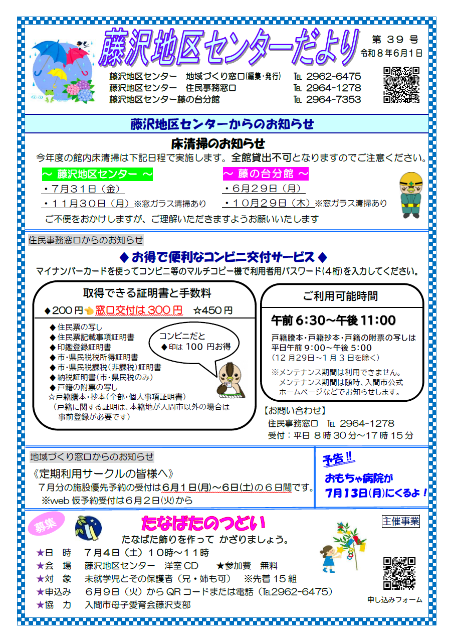 6月1日号1ページ目
