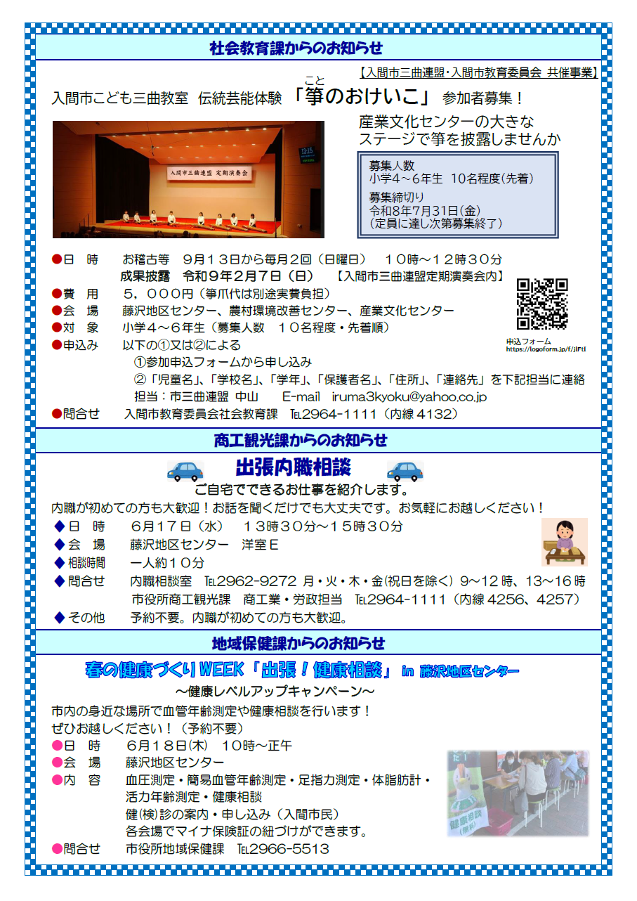 6月1日号2ページ目