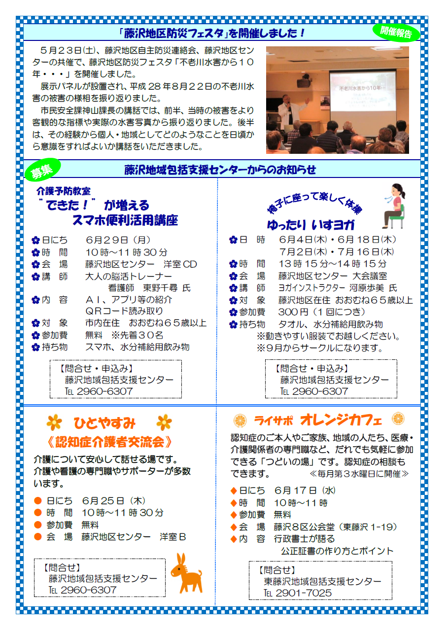 6月1日号4ページ目
