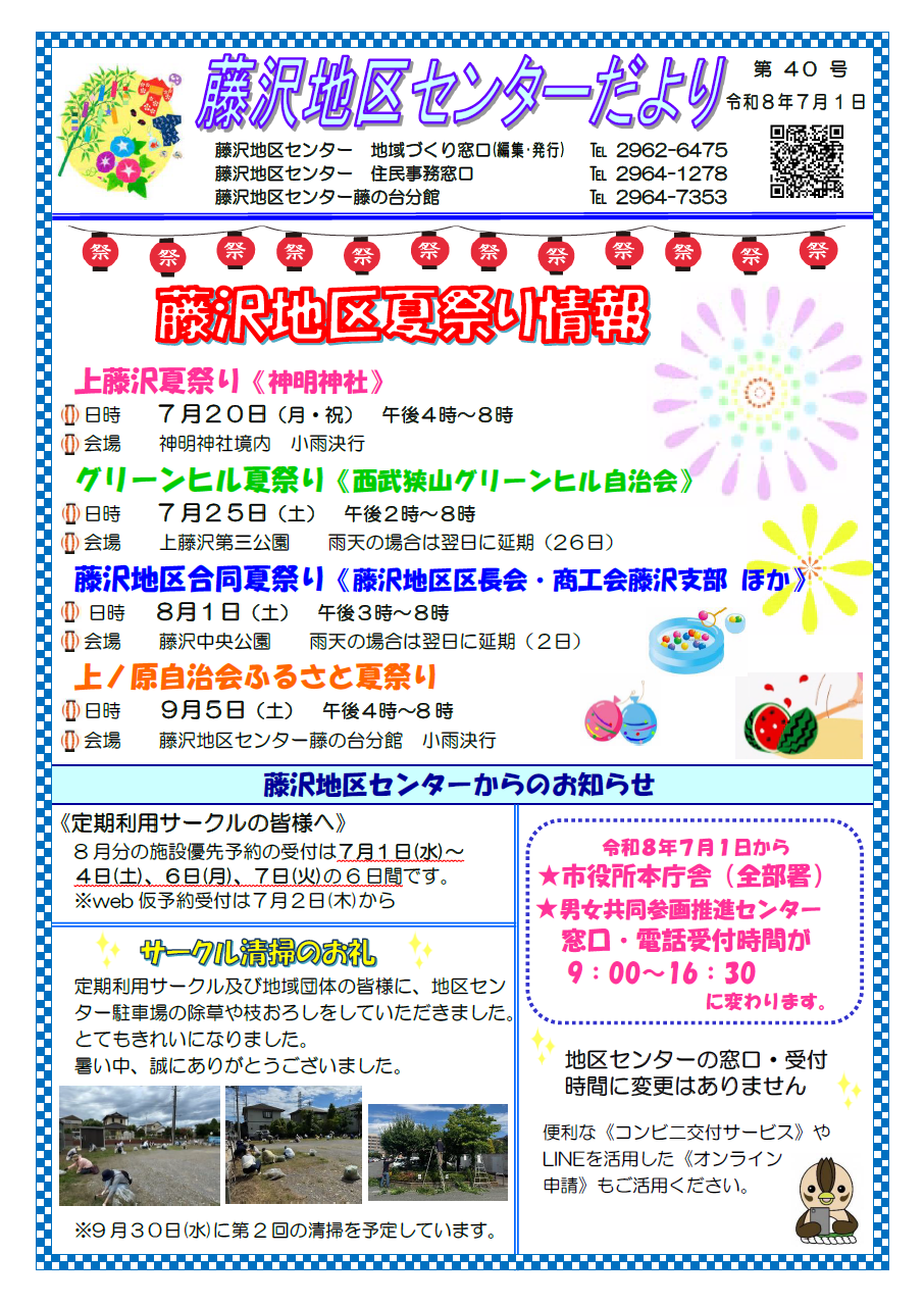 令和8年度／入間市｜香り豊かな緑の文化都市