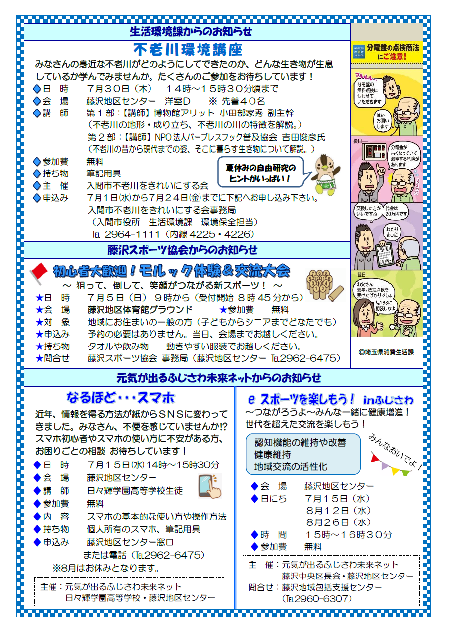 令和8年度／入間市｜香り豊かな緑の文化都市