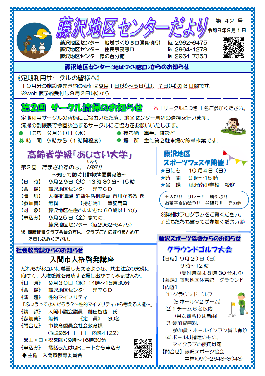藤沢地区センターだより9月1日号1ページ目