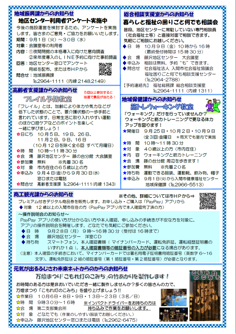 藤沢地区センターだより9月1日号2ページ目