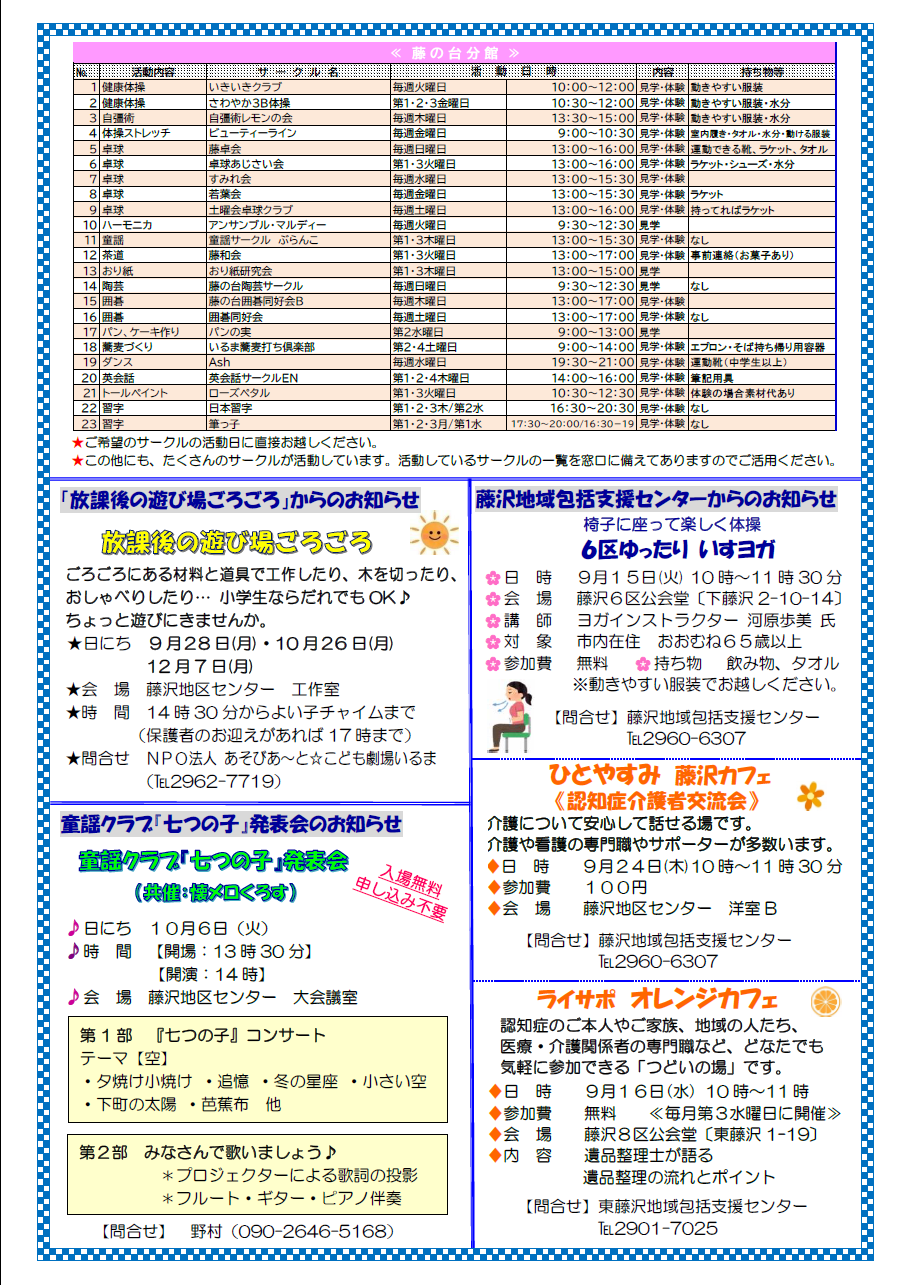 藤沢地区センターだより9月1日号4ページ目